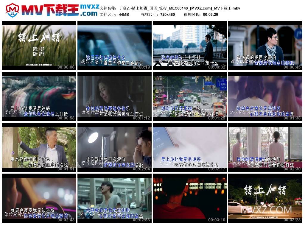 丁晓芒-错上加错_国语_流行_MEC00148